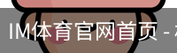 im体育官网